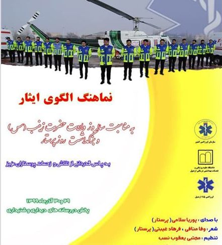 پوریا سلامی پرستاران